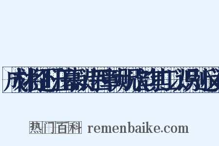 成材将还盱江幕以诗四章为贶次韵其二以识别近义词是什么意思的图片
